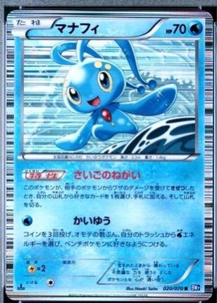 Manaphy [1st Edition] #20