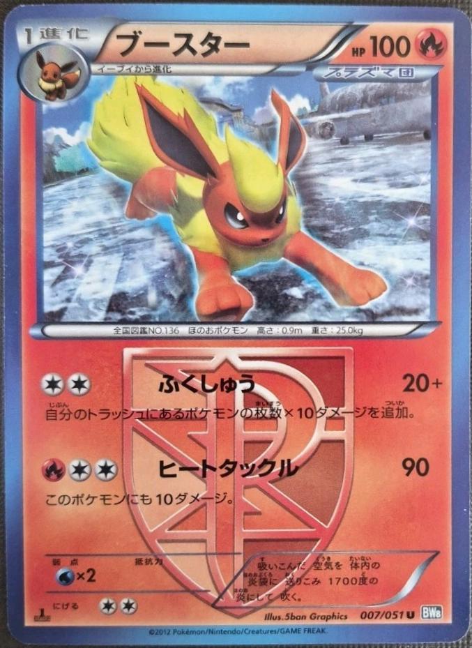 Flareon [1st Edition] #7